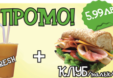 Клуб с промо фреш
