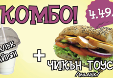 Комбо Чикън с айрян